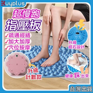 【臺灣出貨】指壓板超慢跑 超慢跑 腳底按摩板 腳踏墊 腳底按摩器 按摩指壓板 磁力 足底指壓板 磁石指壓墊