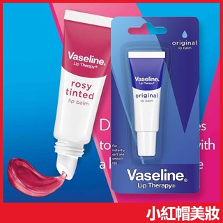 Vaseline 凡士林護唇膏 10g 軟管護唇膏 經典無香 玫瑰潤色-小紅帽美妝