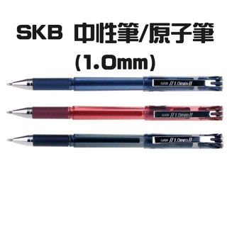 〔珊妮豬小舖〕原廠 SKB G-1501 中性筆(1.0mm) 原子筆 鋼珠筆 三色 另有替換筆芯