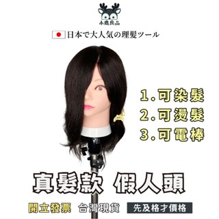 （真髮款）假人頭 美髮頭 練習頭 全真髮款 100%真髮 真人髮 10吋 12吋 16吋 18吋 特價