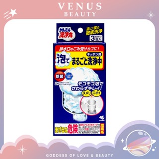 🪐𝕍𝔼ℕ𝕌𝕊 日本原裝 小林製藥 排水口 濾網 提籠 排水孔 清潔 發泡 廚房 廁所 流理臺 清潔粉 3袋入