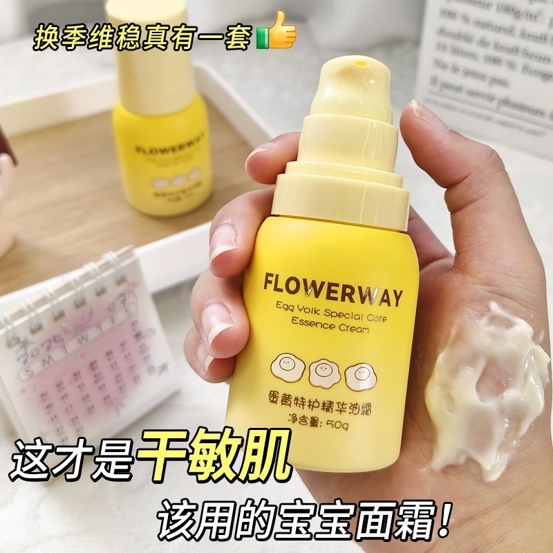 🍳這才是幹敏肌該用的寶寶面霜~蛋黄特护精华霜 精華油 精華面霜 蛋黃油特護面霜 保濕滋潤補水 嫩白潤膚乳液 舒緩修護褪紅