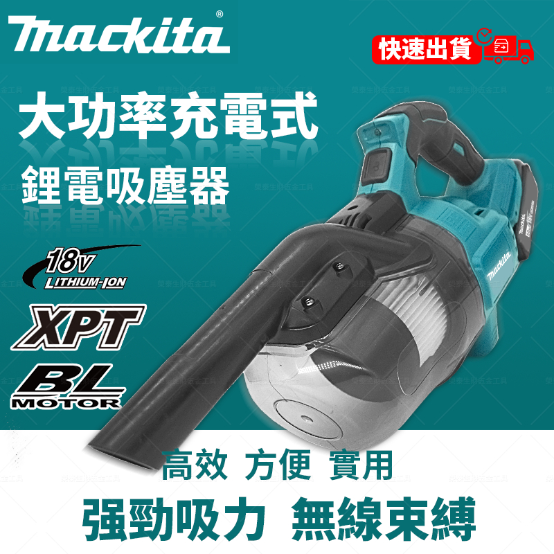 【高功率大馬力】 牧田MAKITA通用 鋰電吸塵器 多功能便捷吸塵器 18V 大功率 無線充電除塵器 大吸力 副廠