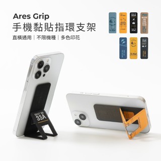 【ergomi】Ares Grip｜手機黏貼指環支架｜直橫切換｜輕薄無負擔｜高強度背膠｜多功能實用｜手機指環｜手機支架