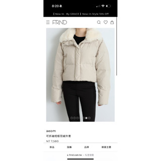 現貨aeom 可拆袖短板羽絨外套 奶茶S