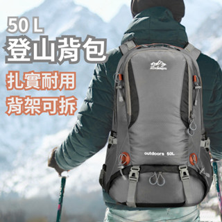 {紮實耐用可拆懸浮網架 臺灣出貨} 登山揹包 登山包 登山後揹包 大容量登山包黑色 登山包50l 健行揹包 戶外揹包