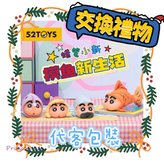 『🚚搬倉出清 臺灣現貨』 52TOYS 蠟筆小新 摸魚新生活 盲盒 公仔 發條玩具 收藏品 玩偶 擺件 小新 模型 人偶