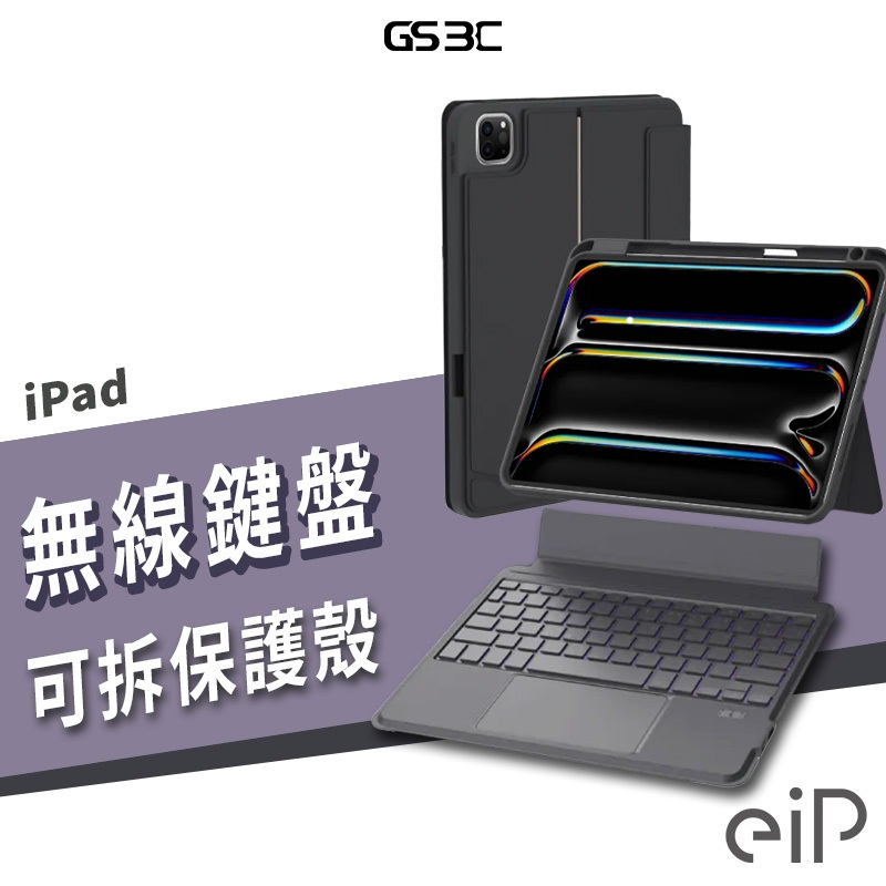 eiP Magnetix 2 磁吸 可拆式鍵盤 iPad Air 11/13/10 A16 無線 藍牙 支架 保護殼 套