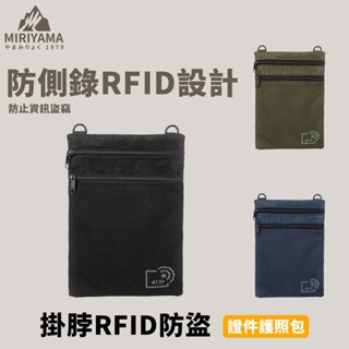 [秀山莊] 掛脖RFID防盜證件護照包 護照套 護照夾 RFID防盜 護照收納 錢包 手機收納包 斜揹包
