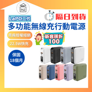 【有標示Wh】✨隔日到貨 LaPO二代 多功能無線充行動電源 WT-03CM 行動電源 自帶線 支援 iPhone