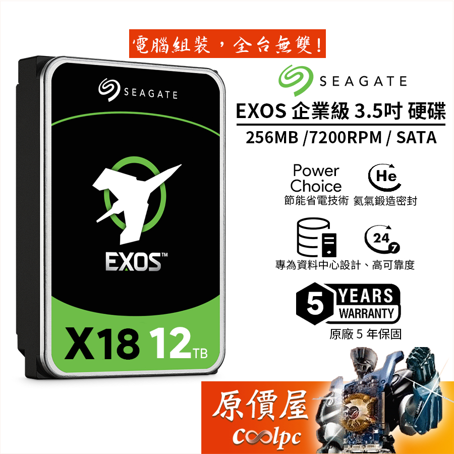 Seagate希捷【EXOS X18】12TB 企業級/3.5吋硬碟HDD/原價屋
