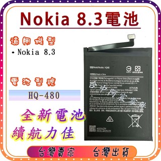 『台中阿宸零件』Nokia 8.3 原電芯 原芯 TA1243 電池 HQ480