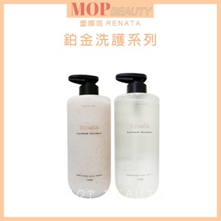 蕾娜塔RENATA魔梗-鉑金洗髮精/鉑金修護素 750ml