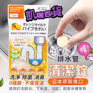 日本 🇯🇵不動化學 排水管 清潔錠 柑橘香 7錠/入 清洗錠 去汙 除菌 排水管 廚房 浴室 馬桶