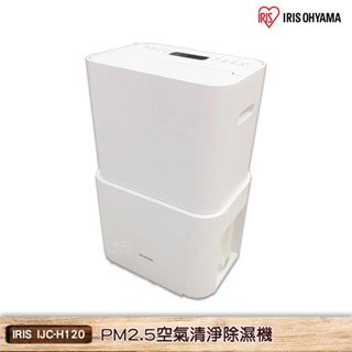 日本IRIS PM2.5空氣清淨除濕機 IJC-H120 空氣清淨除濕機 空氣清淨機 清淨機 空氣過濾機 除濕機