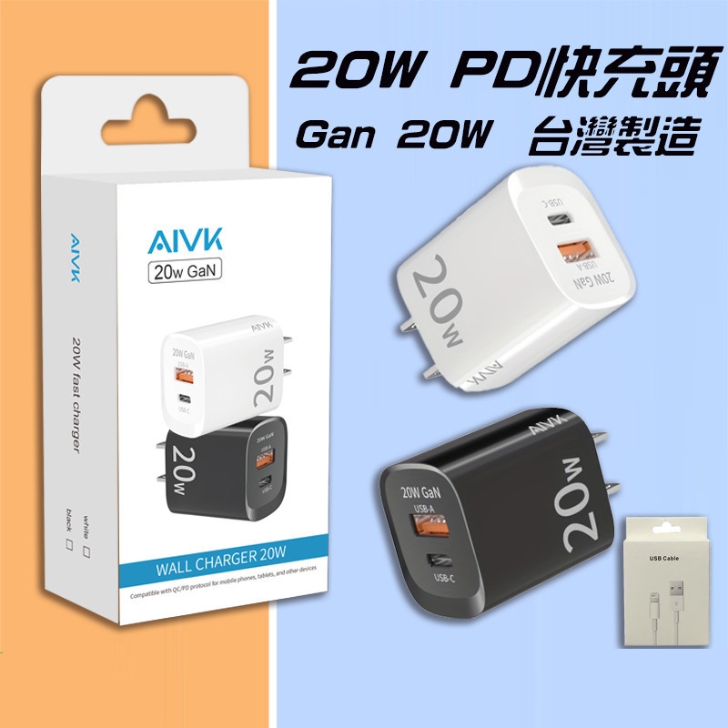 台灣製造 GaN 20W PD雙孔快充頭 氮化鎵 Type-C充電器 適用蘋果iPhone快充 三星小米 USB充電頭