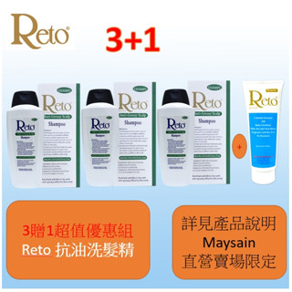 Reto深層抗油性頭皮洗髮精750ml--綠盒黑蓋*3 贈Reto原型燕麥膠體AD身體滋潤乳液(軟管)240ml