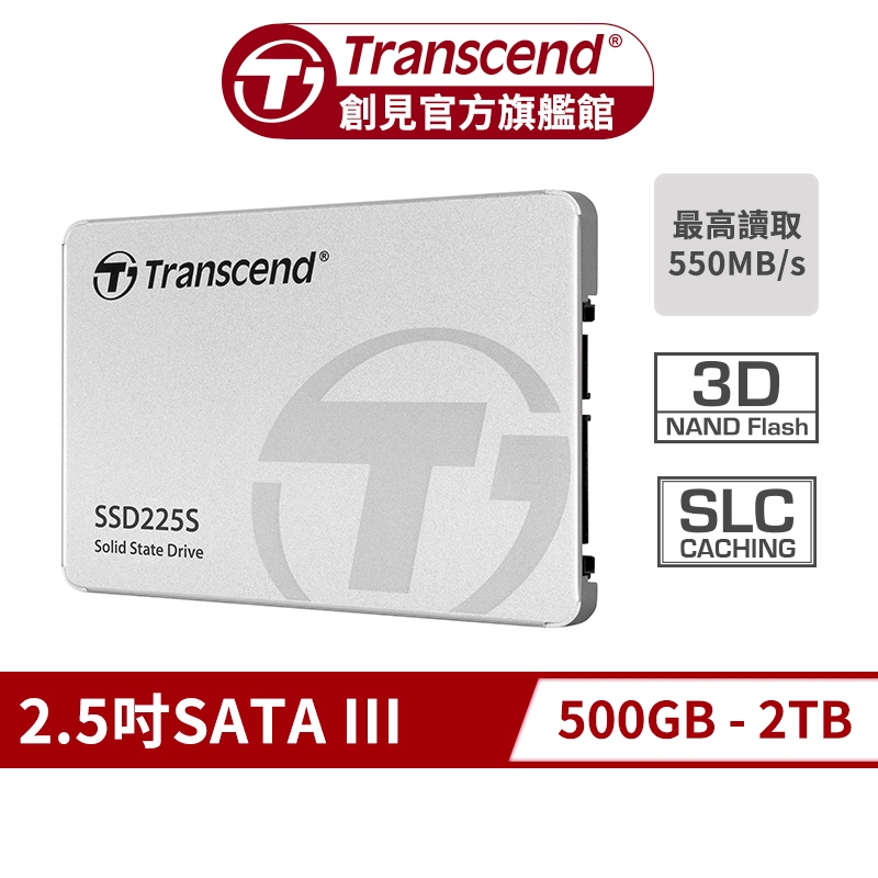 Transcend 創見 SSD225S 2.5吋SATA III SSD 固態硬碟 500GB 1TB 2TB 內接式