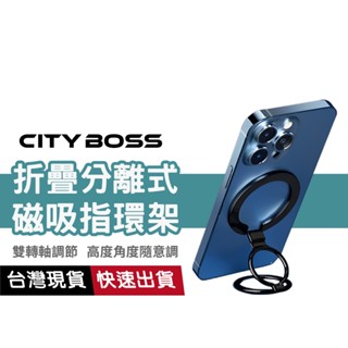 【雙層扣環旋轉】折疊快拆式手機磁吸支架 MagSafe 指環扣 二段調節 手機架 折疊合金支架 磁吸貼片 便攜 無膠無痕