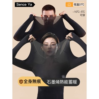 臺灣出貨 Sence Ya 發熱衣 鎖溫37° 石墨烯 無痕 打底衣 保暖衣 衛生衣 美膚衣 肌底衣 內搭衣 男女同款