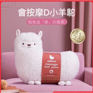 【臺灣現貨】免運生日禮物女生/聖誕節情人節禮物/可愛抱枕公仔/按摩器枕頭按摩枕/聖誕節交換禮物/送女朋友閨蜜媽媽創意禮物