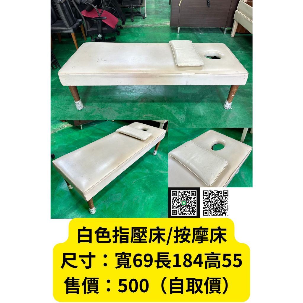 <<金旺二手倉庫>>白色指壓床/按摩床