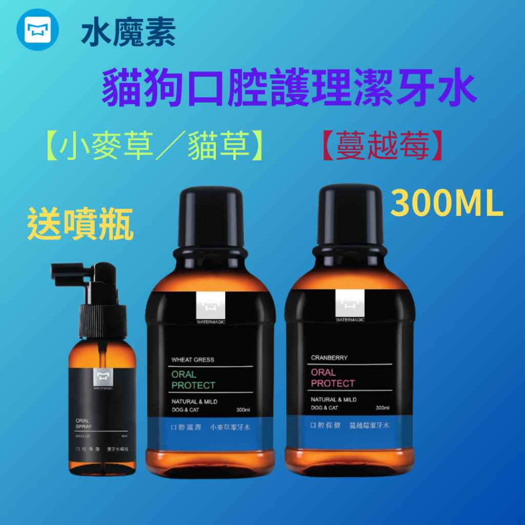 【水魔素】 犬貓潔牙水 口腔護理-蠶絲潔牙指套--小麥草-蔓越莓