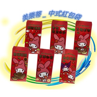 🪨 三麗鷗 美樂蒂 中式燙金紅包袋5入組 紅包袋 春節 紅包 文具 正版 Sanrio