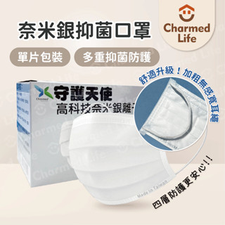 昌明健康嚴選【奈米銀抑菌口罩-50入/盒】單片裝 四層抑菌 奈米銀離子 平面口罩 四層口罩