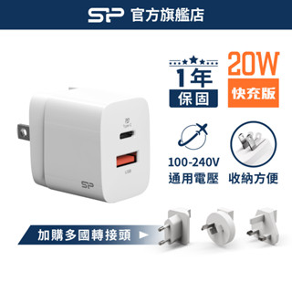 SP廣穎 QM16 20W PD雙孔快充頭 附贈多國轉接頭 充電器 豆腐頭 變壓器 適用iPhone、安卓手機