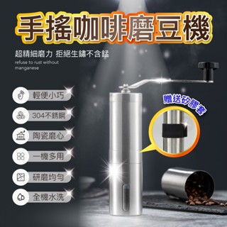 【附贈矽膠套】手動磨豆機 手搖磨豆機 磨豆機 研磨機 咖啡磨豆機 咖啡研磨機 電動磨豆機 手磨咖啡機 磨咖啡豆機