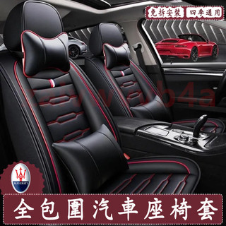瑪莎拉蒂 座椅套 全包圍座椅套Quattroporte Ghibli GranTurismo座墊 全皮座套 車坐墊座套