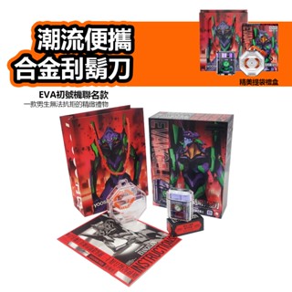 YOOSE有色EVA初號機新世紀福音戰士聯名款電動刮鬍刀旅行便攜IPX7全身水洗送男友送老公生日禮物情人節禮物