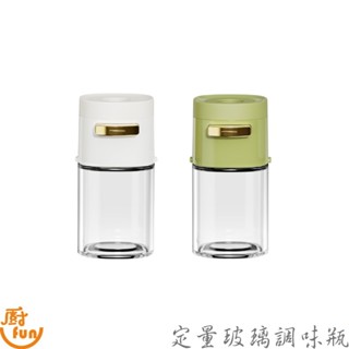 定量玻璃調味瓶 玻璃調味瓶 調味瓶 調料瓶 調味罐 裝鹽瓶 調味料罐 定量調味罐 透明調料罐 透明調料瓶 烹飪調味罐