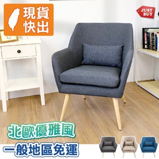 單人沙發 懶人沙發 沙發躺椅 休閒椅 孝親椅【JUSTBUY】赫爾北歐原創設計簡約單人沙發椅(抱枕款)