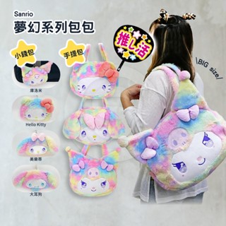【STU】Sanrio Pouch 彩虹版 迷你包 / 手提包 零錢包 Hello Kitty 美樂蒂 大耳狗 酷洛米