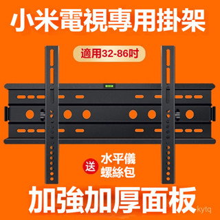 免運🔥公司貨 液晶電視螢幕壁掛架 適用於小米電視機掛架 液晶顯示器專用墻壁掛架 支架 液晶電視壁掛架 壁掛架 電視壁掛架