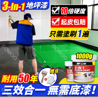 🔥臺灣出貨🔥水性三合一環氧樹脂 地坪漆 無味啞光水泥地面漆 地板漆 室內外防水耐磨 水泥地板漆 臺階漆 樓梯漆