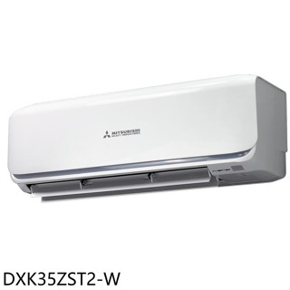 三菱重工【DXK35ZST2-W】變頻冷暖分離式冷氣內機(無安裝)