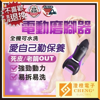 🌟澄橙 退換不囉嗦🌟電動磨腳器 腳皮機 磨腳機 磨皮機 磨足機 去腳皮機 去死皮 去腳皮 磨腳皮 磨腳皮機 修足器 現貨