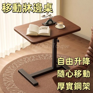 廠家直銷🎉可移動書桌 升降床邊桌 沙發邊幾桌 折疊小桌子 筆記本電腦升降多功能辦公桌 移動小桌 臥室小邊幾 折疊床邊桌