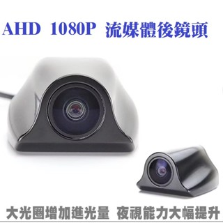 ~現貨~AHD1080P 強光抑制CORAL DX10車內車外車內車外後鏡頭 電子後視鏡鏡頭 流媒體後鏡頭 行車紀錄器