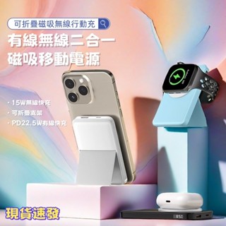 現貨 10000mAh大容量 行充 行充無線磁吸行動電源 二合一行動電源 支架無線充行動電源 適用手機手錶耳機無線充