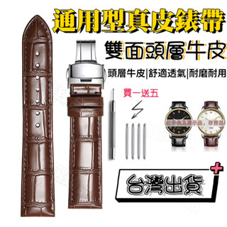 🔥臺灣出貨🔥適用於seiko 錶帶 沛納海 citizen tissot 天梭 通用錶帶 20mm 22mm 24mm