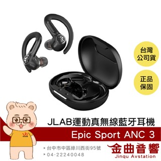 JLab Epic Sport ANC 3 運動 耳掛 降噪 IP66 內建計時器 真無線藍牙耳機 | 金曲音響