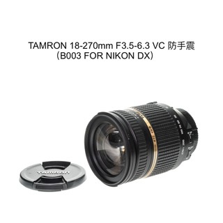 【廖琪琪昭和相機舖】TAMRON 18-270mm F3.5-6.3 VC 防手震 B003 旅遊鏡 NIKON F接環