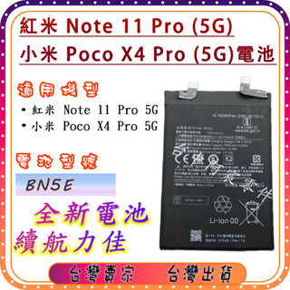 『臺中阿宸零件』紅米 Note 11 Pro (5G) / 小米 Poco X4 Pro (5G) 電池BN5E