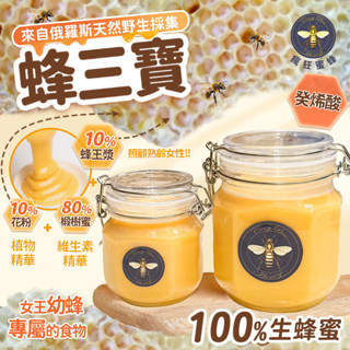 Crazybee 俄羅斯頂級生蜂王漿蜜 (蜂王漿10%+椴樹蜜80%+蜂花粉10%)