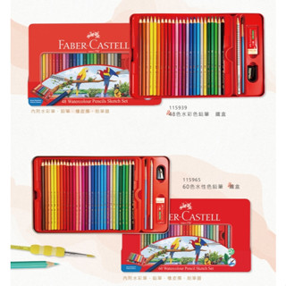 享亮文具樂園｜【FABER-CASTELL】水性色鉛筆 48色 60色 鐵盒裝 附水彩筆 色鉛筆 鸚鵡鐵盒