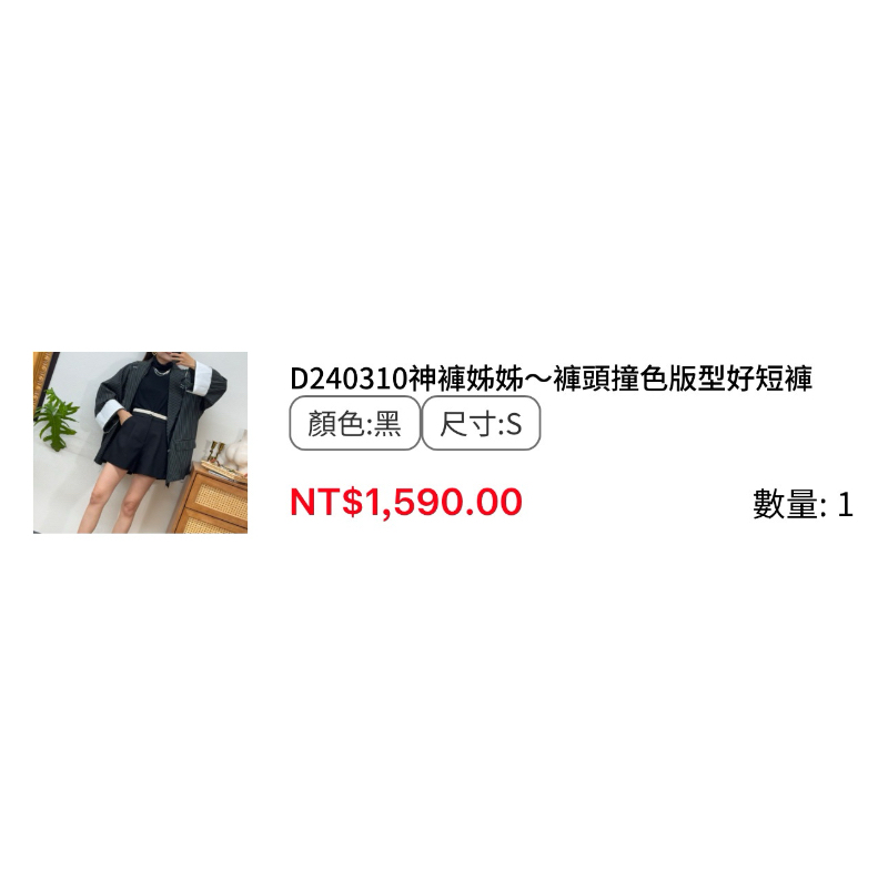 琥珀太太 神褲姐姐 褲頭撞色短褲S